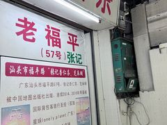 -老福平张记杏仁茶芝麻茶