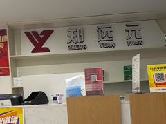 -郑远元专业修脚房(清江西路店)