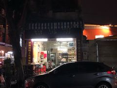 门面-容师傅(城外步行街店)