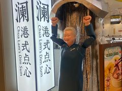 -蔡澜点心·粤菜(月星环球港店)