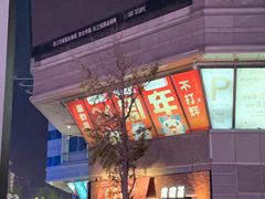 -肯德基(三元桥东店)
