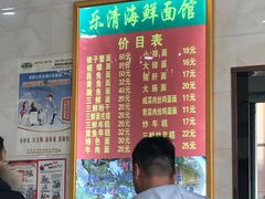 -乐清海鲜面馆(服装城店)