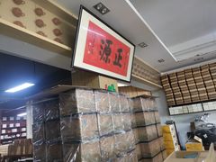 -正源安吉白茶特产享购商场(安吉店)