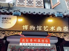 -青州古城