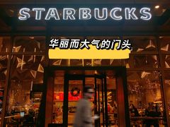 门面-星巴克臻选(杭州嘉里中心1F店)