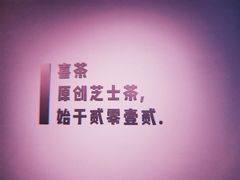 -喜茶(上海正大广场店)