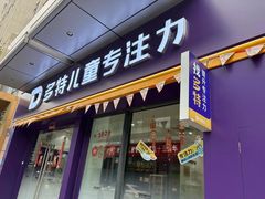 -多特儿童专注力·感统训练·注意力提升培训(金山万达中心)