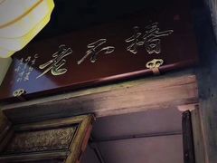 -椿不老