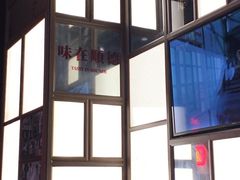 -廣順興(黄山路店)