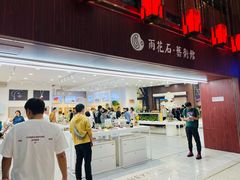 -秦淮礼物(贡院街店)