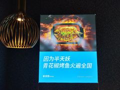 -半天妖烤鱼(海那城店)