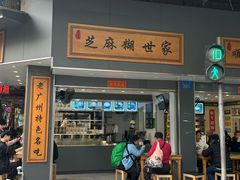 -芝麻糊世家(西华店)