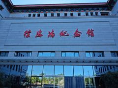 -徐悲鸿纪念馆