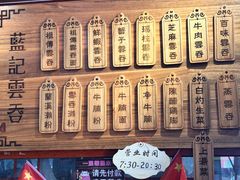 -蓝记云吞(正果店)