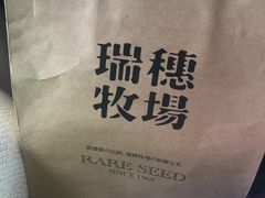 -瑞穗牧场