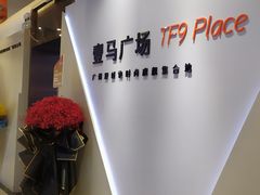 -广州壹马服装广场