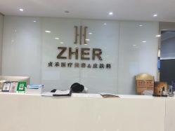 -贞禾医美·连锁