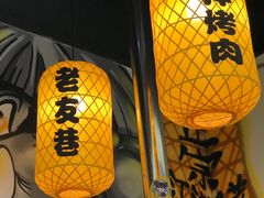 -老友巷·中式烤肉(北滘店)