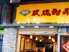 -玫瑰甜品(文明路店)