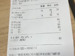账单-鲜芋仙(时尚天河店)