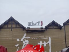 -0317火锅鸡·清真(正达店)