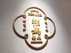 -彬媽糖水(万象天地店)