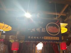 -重庆袁老四火锅(武进万达店)
