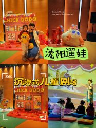 -小鸡哆哆故事屋·儿童乐园(嘉里城店)