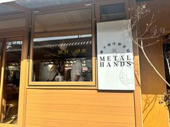 -METAL HANDS(五道营店)