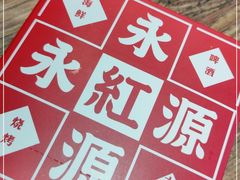 -永红源啤酒·烧烤·海鲜·大排档(青特城店)