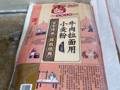 -清真·马安军辣子牛肉面