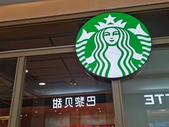 -星巴克(北京通州九棵树西路店)