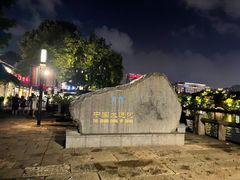 -小河直街历史文化街区