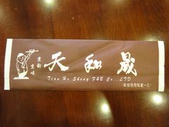 1元餐具-天和晟新京菜.水煮鱼.湘土菜(国展店)