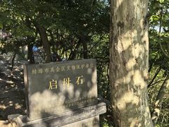 -涂山风景区
