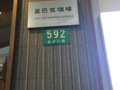 -星巴克(枣阳路店)