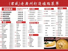 -老广州打边炉(宏润·翠湖天地璞园店)
