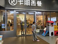 -卡朋西餐(东方广场店)