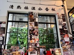 门面-无牌咖啡&酒馆