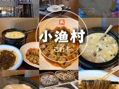 -文华小渔村(椒江康平路店)