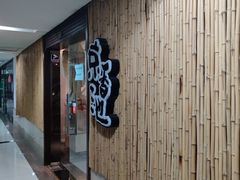 -锦初·禅意4K影院式足道·新中式SPA(茂业天地店)
