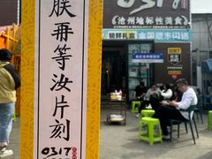 -0317火锅鸡·清真(正达店)