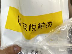 -安悦煎饼(河北店)