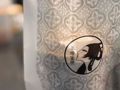 -茶理宜世(东方宝泰店)