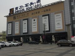 -剪刀石头布家居广场