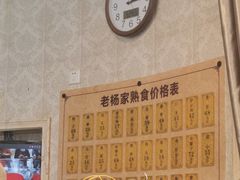 -老杨家熟食店