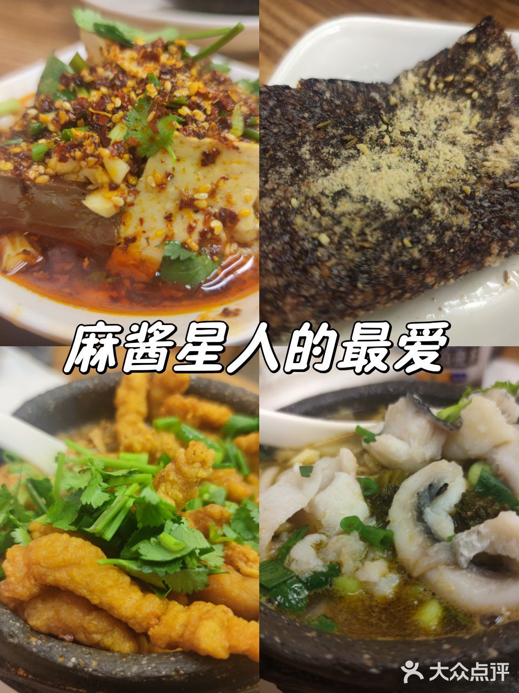 麻酱土豆粉
