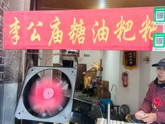 -李公庙糖油粑粑(李公庙巷店)