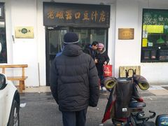 门面-老磁器口豆汁店(天坛店)