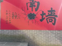 -竹泉村旅游度假区